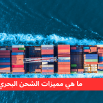Maritime Shipping: Its Concept and Vital Role in Global Trade
