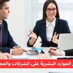 HR Management Objectives: Organizational and Community Level Objectives