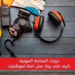 Workplace Safety Training Courses