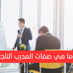 A Comprehensive Guide to Becoming an Effective Trainer in 2025