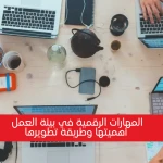 Essential Digital Skills for the Modern Workplace: What You Need to Know