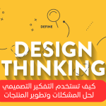 What is Design Thinking? A Comprehensive Guide to Creative Problem Solving