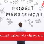 What are Engineering Project Management Skills? Your Complete Guide to Mastering Engineering Project Management