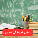 Quality Standards in Education: In Schools and Universities
